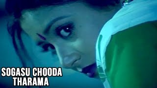 Sogasu Chooda Tharama  Mister Pellam Video Song  Rajendra Prasad  Aamani  Bapu  MM Keeravani [upl. by Eirroc137]