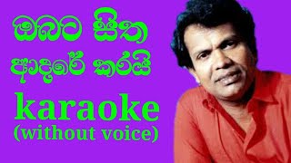 Obata Sitha Adare Karai karaoke track without voiceDayarathna PereraSL VO Music [upl. by Thanasi904]