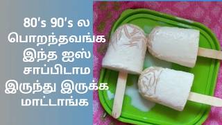 சேமியா பால் ஐஸ் semiya paal ice [upl. by Anawt]