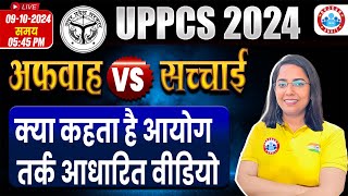 UPPCS 2024  अफवाह vs सच्चाई  क्या कहता है आयोग तर्क आधारित वीडियो  by Monika Mam [upl. by Whitehouse]