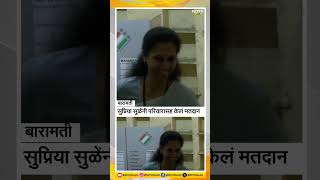 Baramati मध्ये Supriya Sule नी सहपरिवार केलं मतदान  NDTV मराठी Shorts [upl. by Reace]