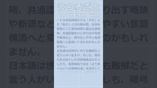 【ずんだ文学】うつろごと019 日本語と暗号化 日本語 暗号 ふすま 指示語 主語省略 略語 コミュニティ言語 [upl. by Eliades]