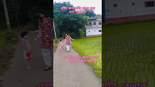 Meghe meghe mon Buji ghumiye chilo shorts anupamarealstory youtubeshorts [upl. by Eelyk]