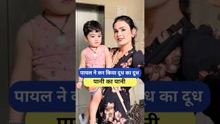 पायल ने कर किया दूध का दूध पानी का पानी  Payal Malik Kritika Malik Armaan Malik shorts armaan [upl. by Yffat996]