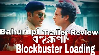 Bahurupi Trailer Review  Bengali Film  Abir Chatterjee  Shiboprasad  Nandita Roy [upl. by Leruj480]