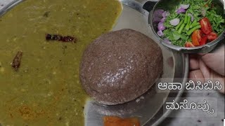 ಹಳ್ಳಿ ಶೈಲಿಯ ಮಸೊಪ್ಪು ಸಾರು 20 ನಿಮಿಷಗಳಲ್ಲಿ [upl. by Okomot]