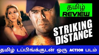 Striking Distance 1993 Movie Review Tamil  Striking Distance Tamil Review  Blisscinemas [upl. by Salomie809]