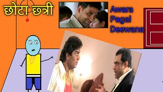 Awara Pagal Deewana  Chota Chatri  Comedy Scenes  Paresh Rawal Johnny Lever  Smiling Teeth [upl. by Enamrahc]