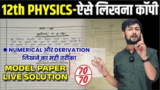 UP Board Exam me Copy Kaise Likhein  Class 12th Physics Model Paper Solution for Board Exam [upl. by Solly456]