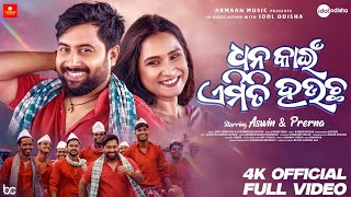 Dhana Kain Emiti Haucha  Full Video Song  AswinPrernaUdit NJyotirmayeeJapani BhaiArmaanMusic [upl. by Gerbold]