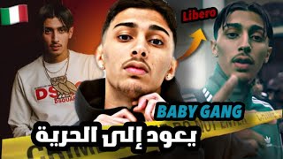 Baby gang  خروج quotبايبي غانغquot من السجن و شنو وقع ليه؟ [upl. by Koralle]