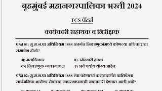 BMC Clerk exam question paper in marathiBMC nirikshak pyq paperbmc kar nirdharan question paper [upl. by Gatian]