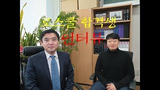 건국대 자율전공학부 건국대 로스쿨 합격 후기로스쿨 입학 가이드 21 [upl. by Odrarej]