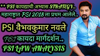 PSI Law study strategy by PSI vaibhav navalerank 1st in MH PSI LAW ANALYSIS PSI LAW SYLLABUS [upl. by Gamali]