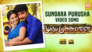 Sundara Purusha  HD Video Song  Murattu Kaalai  Sundar C  Sneha  Srikanth Deva  Ayngaran [upl. by Sol484]