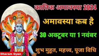 Amavasya Kab Hai  Kartik Amavasya 2024  अमावस्या कब है  Kartik Amavasya Kab Hai [upl. by Yliab]