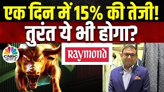 Raymond Up By 15  Demerger के तुरंत बाद एक दिन में आई इतनी बड़ी Rally Group CFO संग खास बातचीत [upl. by Sheffy]