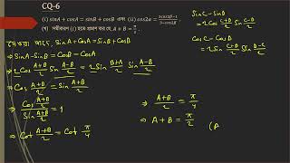 HSC Math 1st Trigonometry CQ6 [upl. by Marlyn]