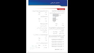 حل الاختبار التراكمي الفصل ١ ثالث متوسط رياضيات الفصل الأول [upl. by Angadresma148]