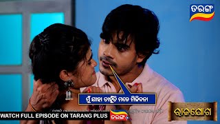 ମୁଁ ଯାହା ଚାହୁଁଚି ମତେ ମିଳିବନା  Rajayoga  Ep 309  4th Dec 2024  Best Scene Tarang Tv Tarang Plus [upl. by Ragnar]