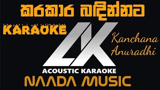 Karakara Badinnata KaraokeKanchana AnuradhiNAADACoverOriginalUpali KannangaraAcoustic Karaoke [upl. by Otrevire801]