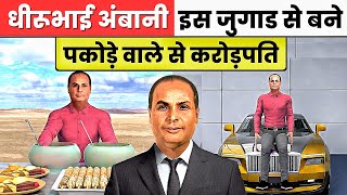 Dhirubhai Ambani 0₹ To 10000 Crore Success Story  Business Ideas [upl. by Kenelm]