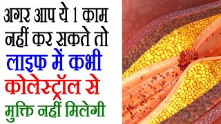 Cholesterol Kaise Kam Kare आंवला खाने का ये तरीका कोलेस्ट्रॉल कम कर देगा How To Reduce Cholesterol [upl. by Haliehs]