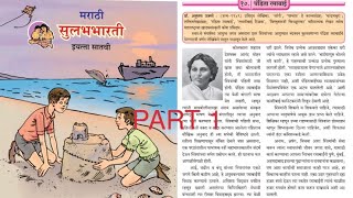 7th Std Marathi Sulabhbharti Lesson No 10 Pandita Ramabai  पंडिता रमाबाई [upl. by Lacefield279]