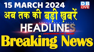 15 March 2024  latest news headline in hindiTop10 News  Rahul Bharat Jodo Yatra dblive [upl. by Romilda931]