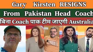 Gary Kirsten Resigns as Head Coach of Pakistan  Pakistani reaction  pak reacts [upl. by Burd]