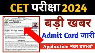 Rajasthan CET 102 Admit Card 2024 जारी cet admit card 2024 Download Kaise kare [upl. by Zeuqram]