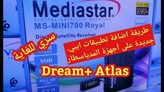 طريقة إضافة برتوكولات جديدة الخاصة بالمشاهدة بإنترنت فقط على أجهزة Mediastar [upl. by Ielarol]