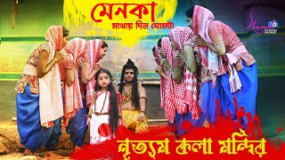 Menoka mathay dilo ghomta  Dance Video Nrityam Kala Mandir [upl. by Eram]