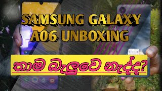 එයාව unbox කරා යාලුවනේබජට් වැඩ්ඩා SAMSUNG GALAXY A06 unboxing video [upl. by Stedmann794]