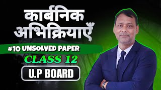 Chemical Reaction Class 12th  रासायनिक अभिक्रिया  Unsolved Paper 10  Chemguru  Chemistry [upl. by Aligna163]