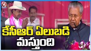 Kerala CM Pinarayi Vijayan Speech In Khammam BRS Meeting  CM KCR Public Meeting  V6 News [upl. by Pandolfi733]