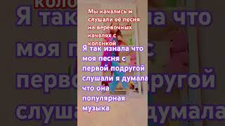 Мая любимая песня и 1 песня которую я полюбила [upl. by Duma583]