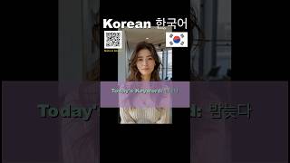 Korean Listening Practice korean koreanlearner koreanlanguage [upl. by Maffa338]