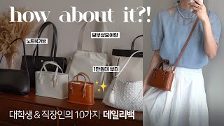 실패 없는 데일리백 💻👜 미친 갓성비 가방하울 amp 리뷰 노트북 가방 보부상 미니백 대학생 직장인 데일리룩 코디 [upl. by Feliza417]