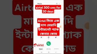 Airtel SMS Pack Recharge  airtel sms pack  How to check sms pack in airtel shorts [upl. by Gwenneth416]