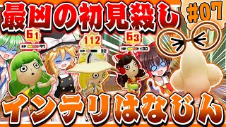 【ミートピア】ウラトピア07 最凶の初見殺しモンスター「インテリはなじん」遂に現る！【ゆっくり実況】 [upl. by Hgielime87]