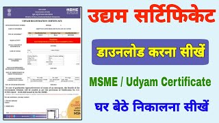 how to download udyam registration certificate  msme certificate download  msme online registratio [upl. by Halian]