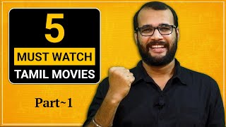 കണ്ടിരിക്കേണ്ട 5 തമിഴ് സിനിമകൾ  5 Must Watch Tamil Movies  Part1 monsoonmedia [upl. by Witcher]