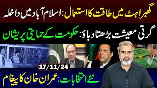 New Elections Imran Khans Message  Imran Riaz Khan VLOG [upl. by Dedie]