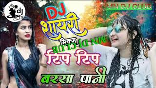 DJ remix shayari mix songs hai Tip Tip Barsa Pani old Hindi songs hai [upl. by Rolf]