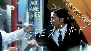 【長瀬智也出演】オリコカードTVCM「登場篇」（30秒） [upl. by Fredi891]