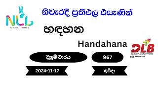 හඳහන Handahana 967  20241117 ඉරිදා NLB DLB Lottery Result [upl. by Dlarej]