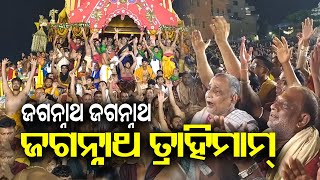 ଜଗନ୍ନାଥ ଜଗନ୍ନାଥ ଜଗନ୍ନାଥ ତ୍ରାହିମାମ୍  Jagannath Jagannath Jagannath Trahimam  Jai Jagannatha [upl. by Gurias]