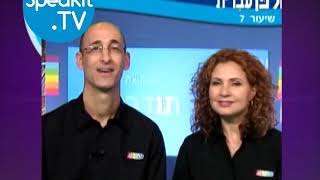 HEBREW  Ulpan Ivrit Lesson 7  אולפן עברית  Speakittv 344007 [upl. by Merritt]