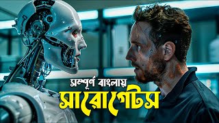 Surrogates Movie Explained in Bangla  Scifi Action movie explain [upl. by Hama]